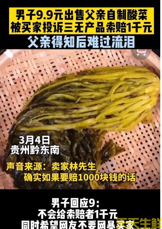 賣自家酸菜被告三無產品，被索賠1000元(圖1)